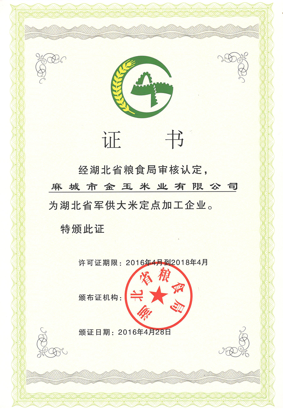 麻城粮食储备
